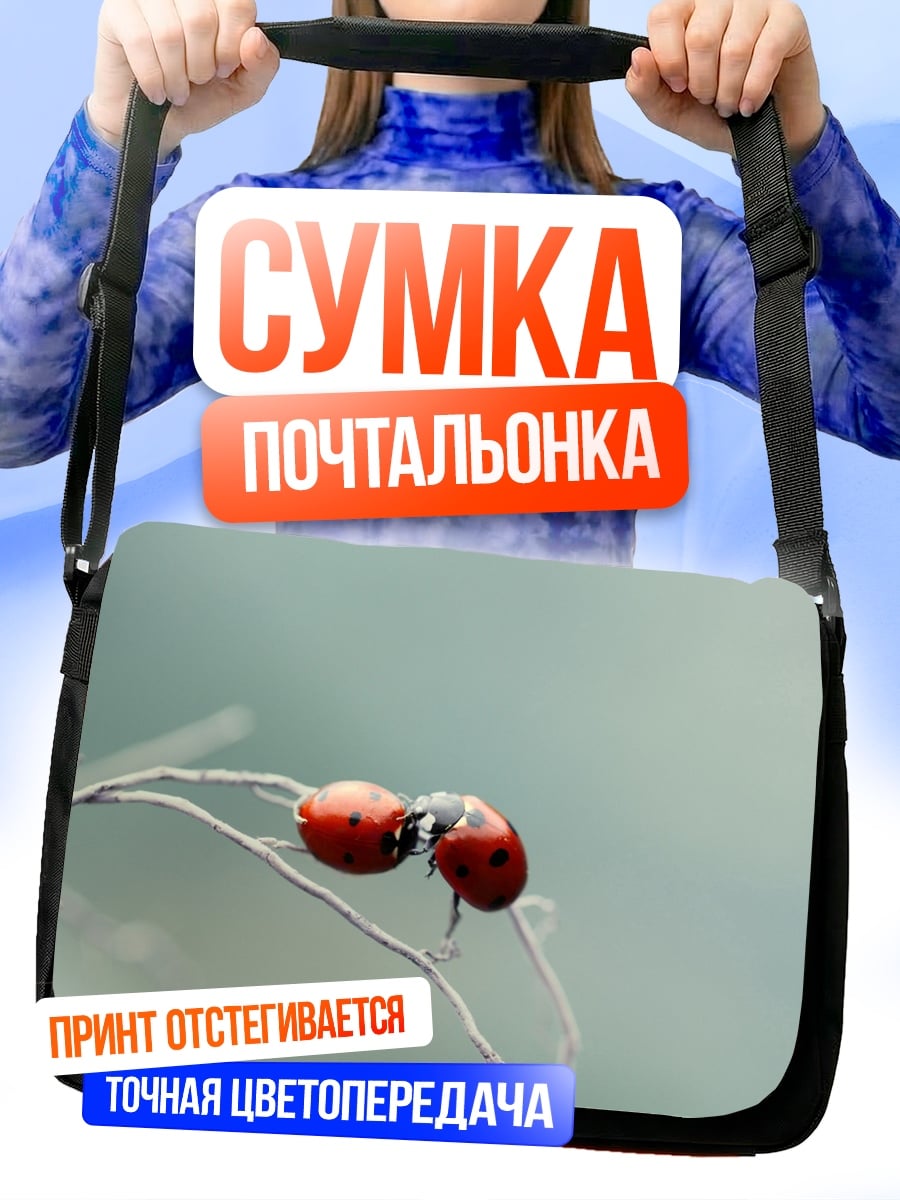 Сумка-почтальонка Две божьих коровки