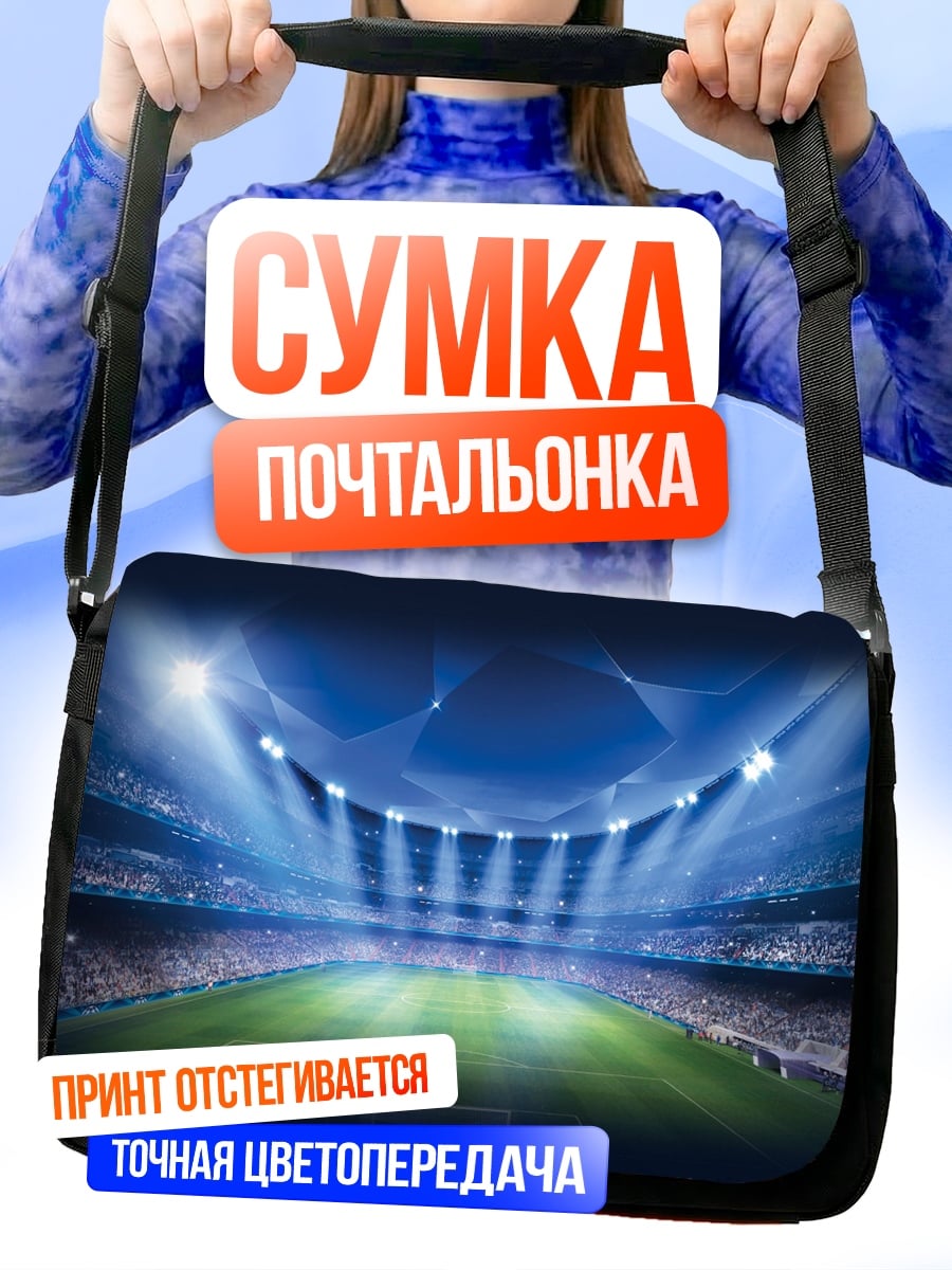 Сумка-почтальонка Футбольный стадион огни