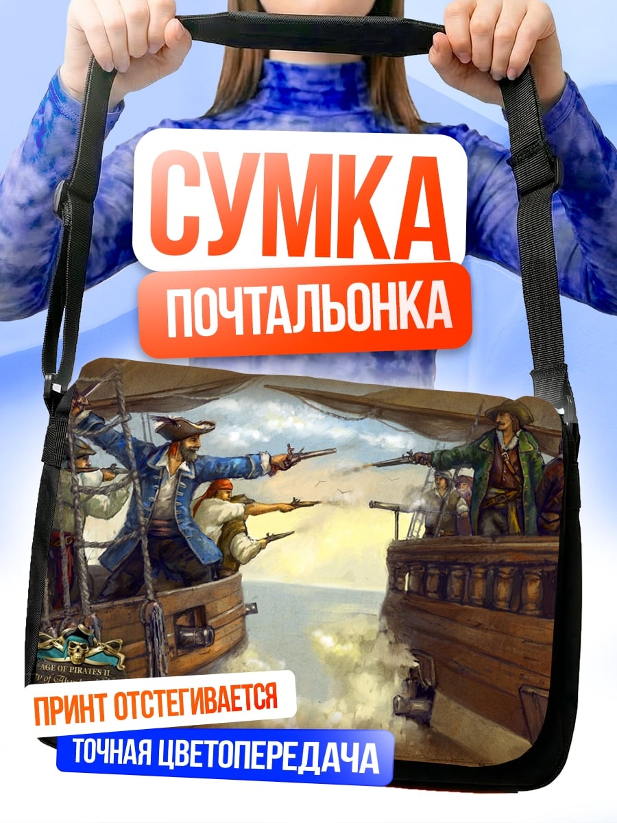 Сумка-почтальонка Пиратская перестрелка на палубах