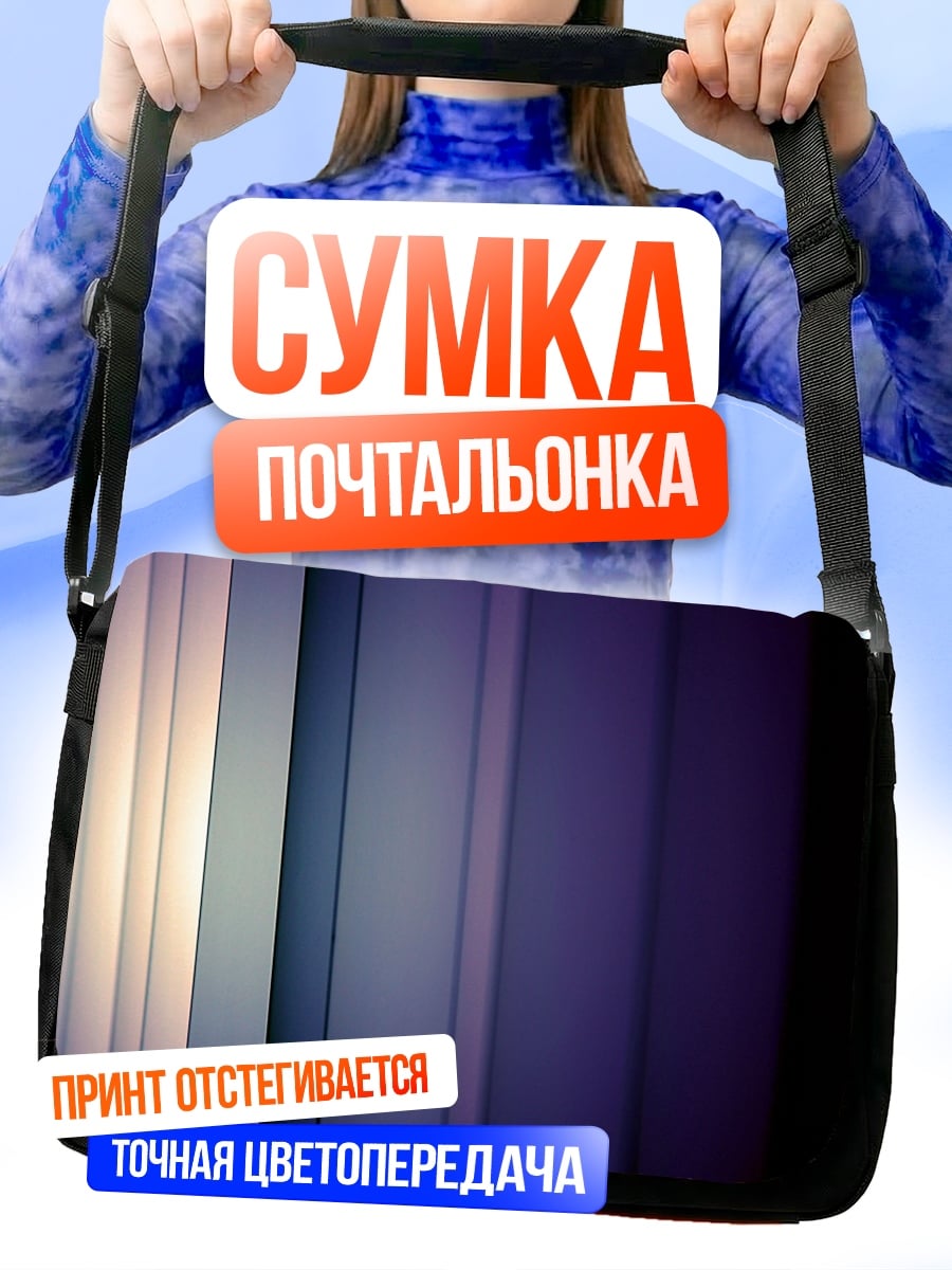 Сумка-почтальонка Абстрактные полосы света