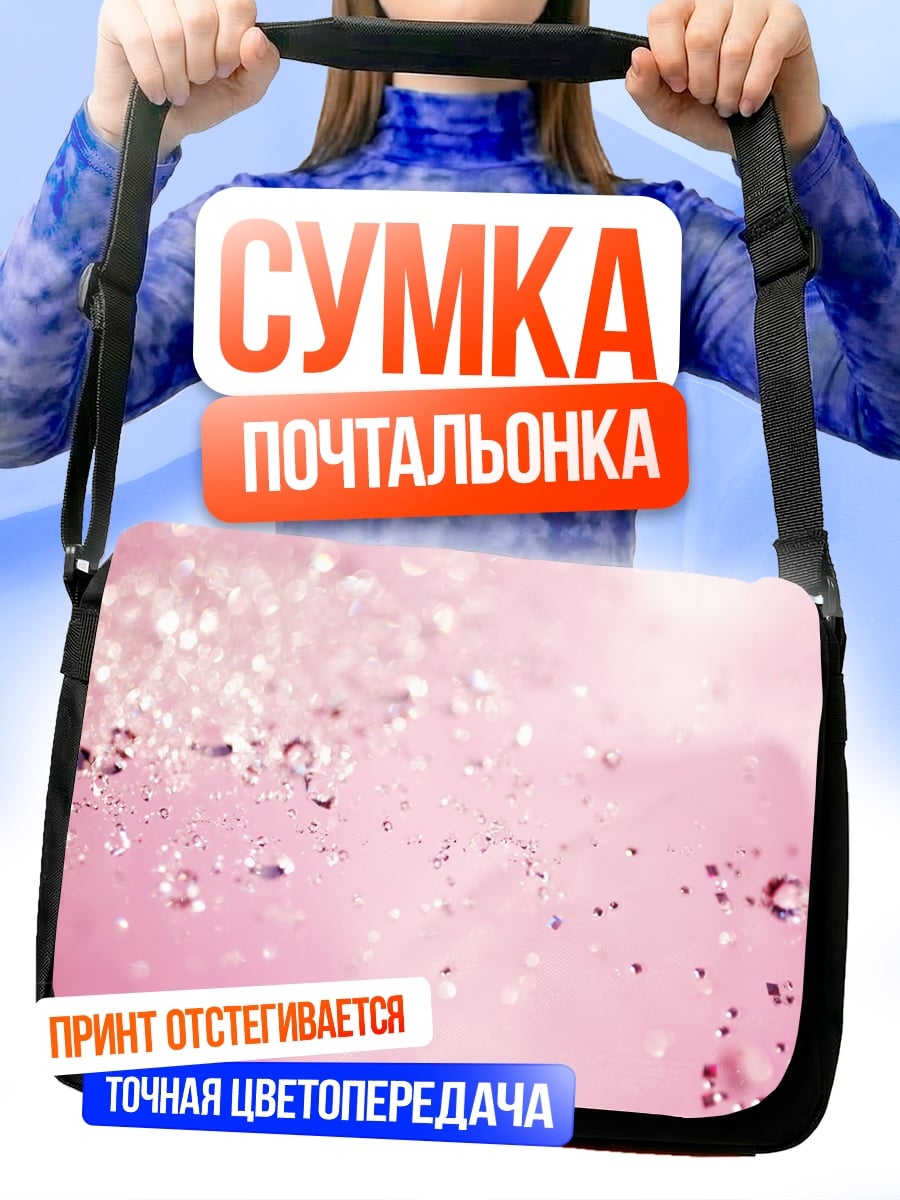 Сумка-почтальонка Розовые блестки вода