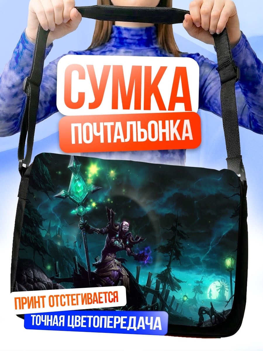 Сумка-почтальонка темный маг заклинатель