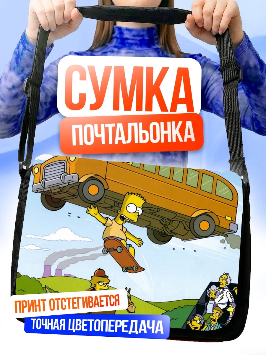 Сумка-почтальонка Барт Симпсон скейтборд