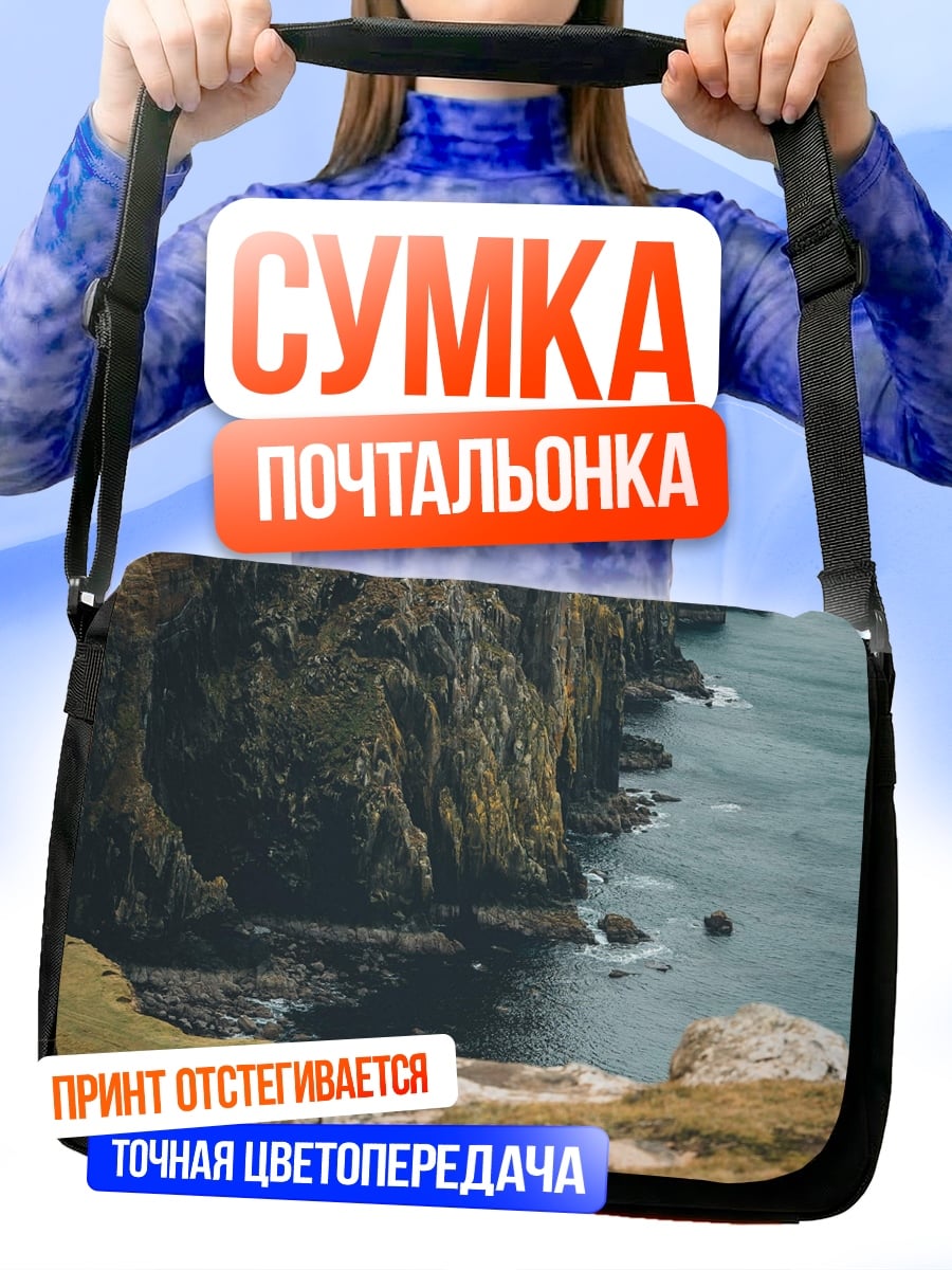 Сумка-почтальонка маяк на скале