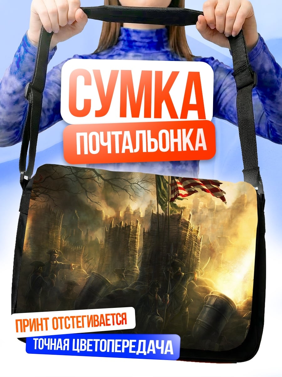 Сумка-почтальонка битва за крепость