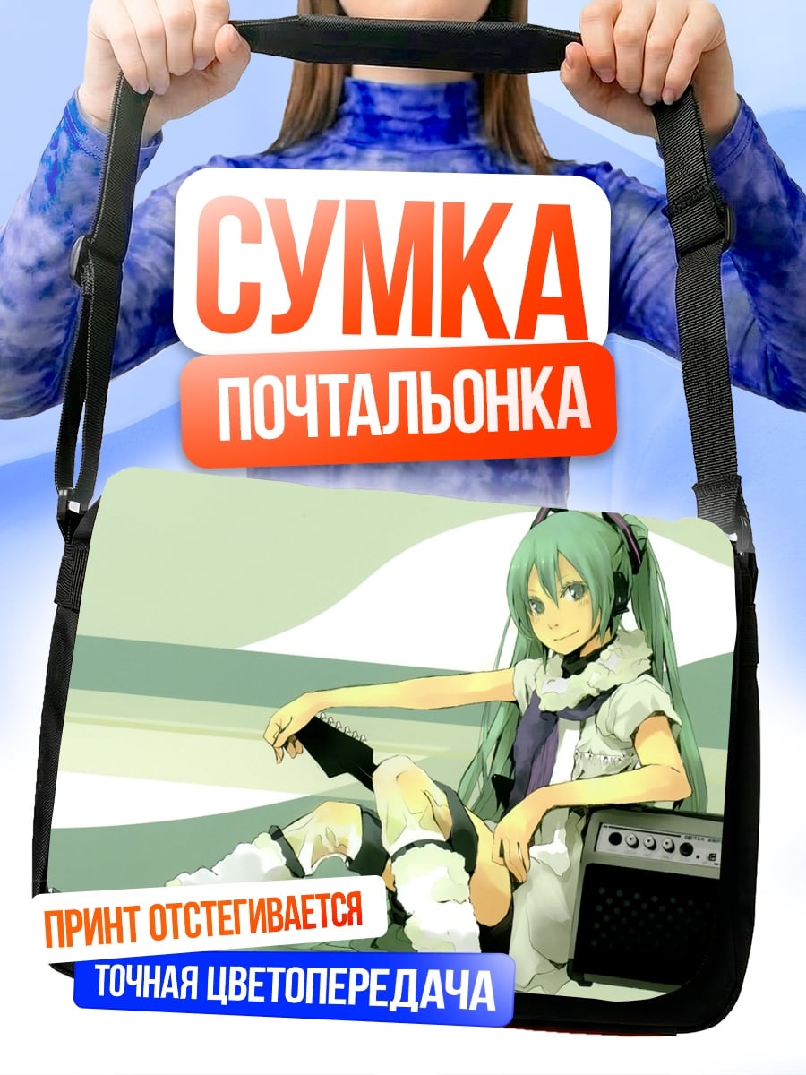 Сумка-почтальонка мику играет гитару