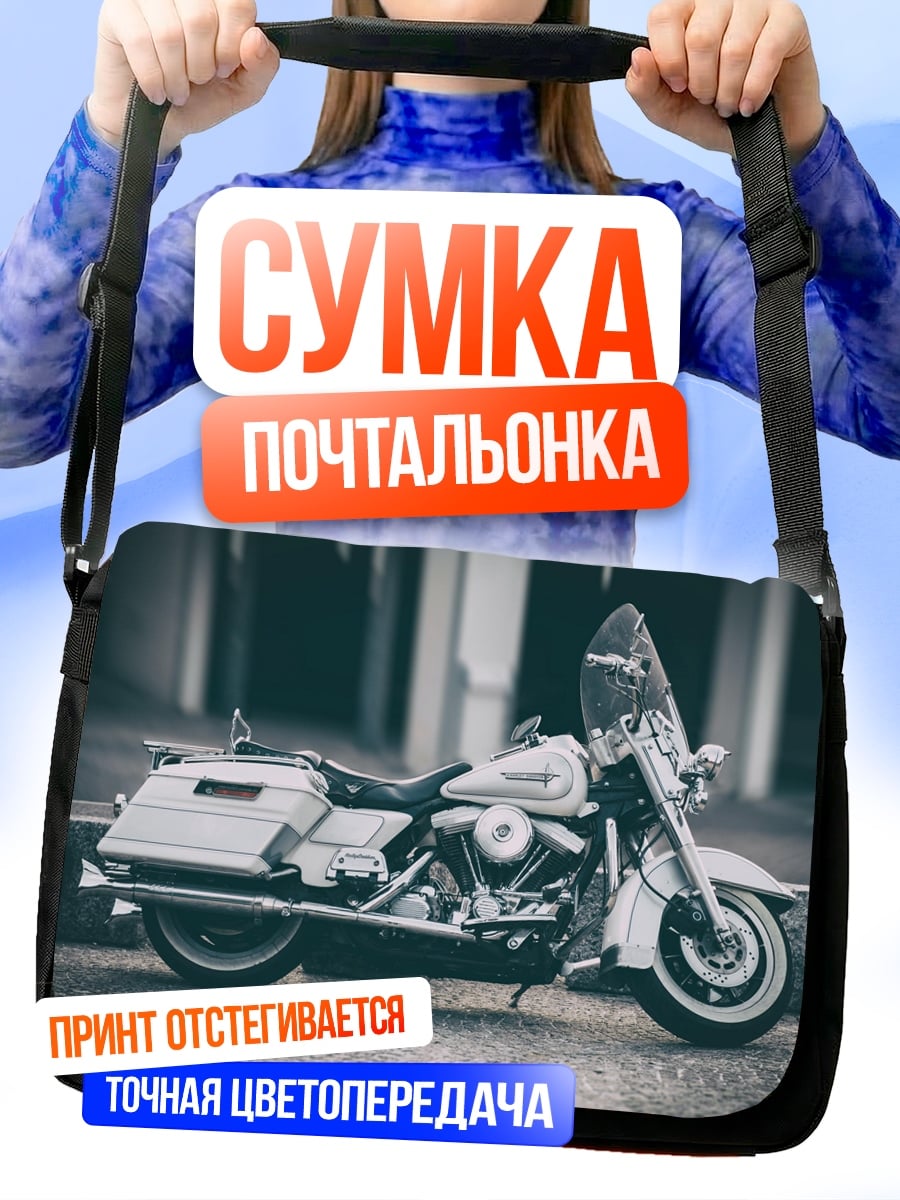 Сумка-почтальонка классический мотоцикл