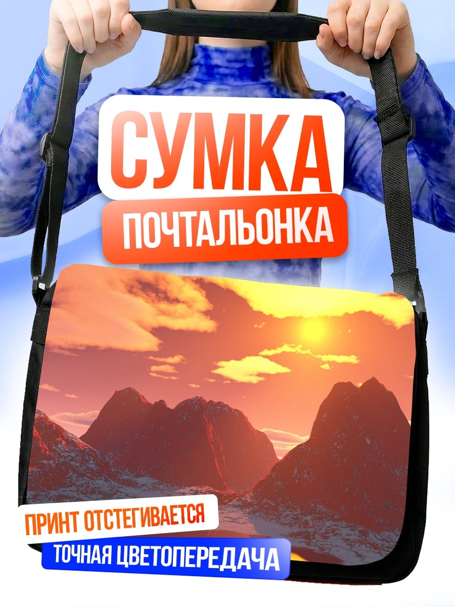 Сумка-почтальонка горный закат