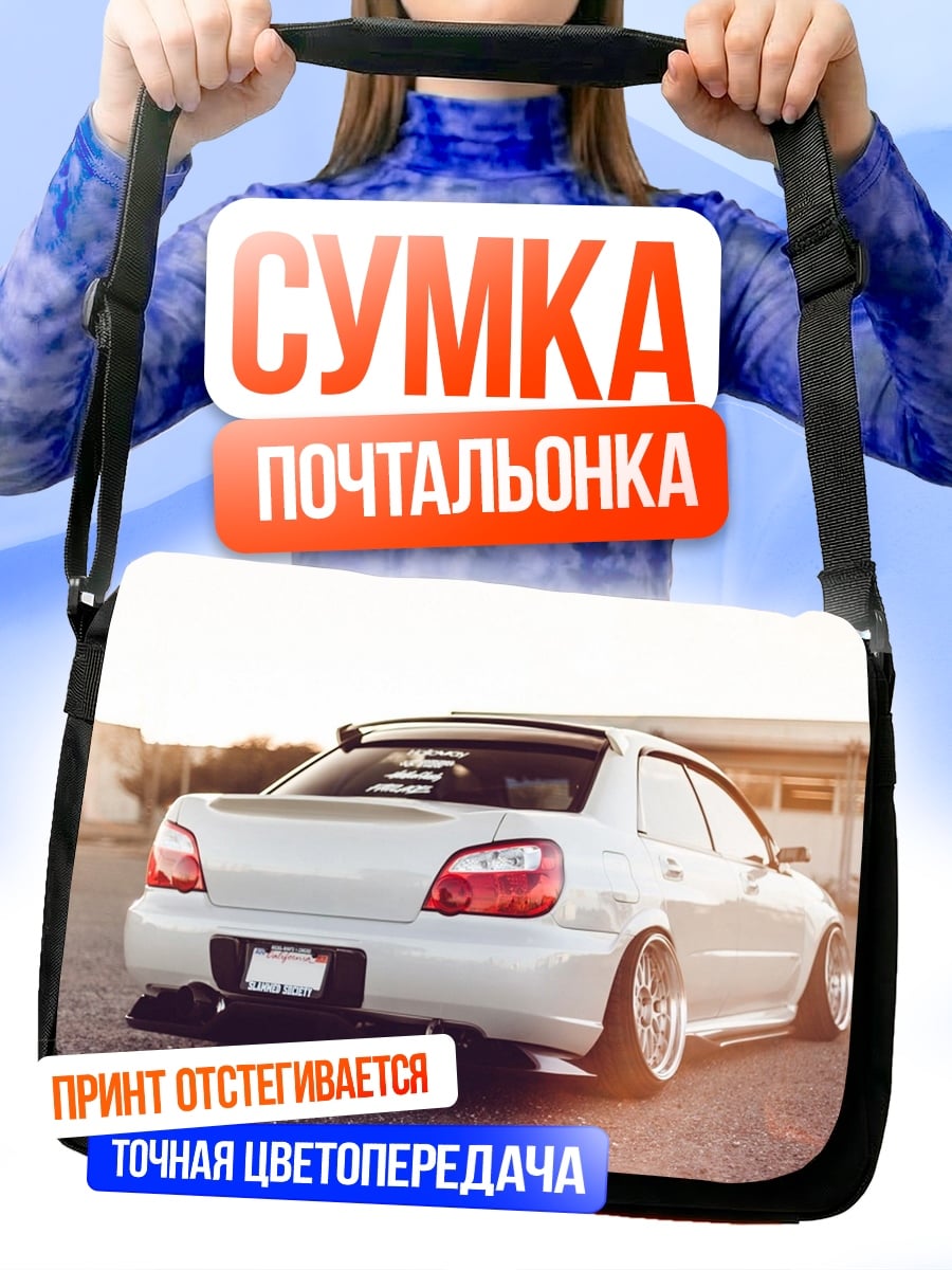 Сумка-почтальонка Белый седан занижен
