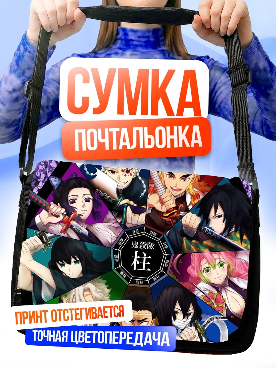 Сумка-почтальонка Столпы Демон Убийца
