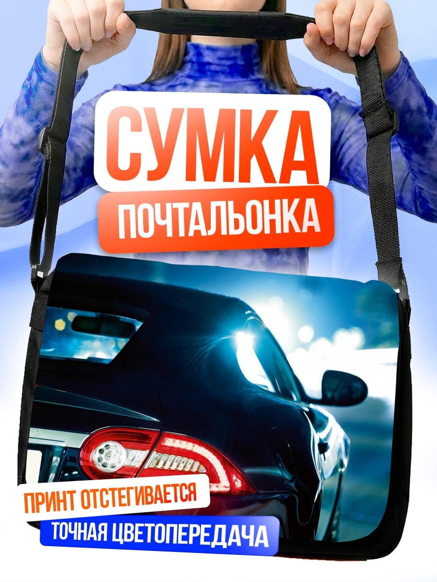 Сумка-почтальонка Черный спорткар ночь