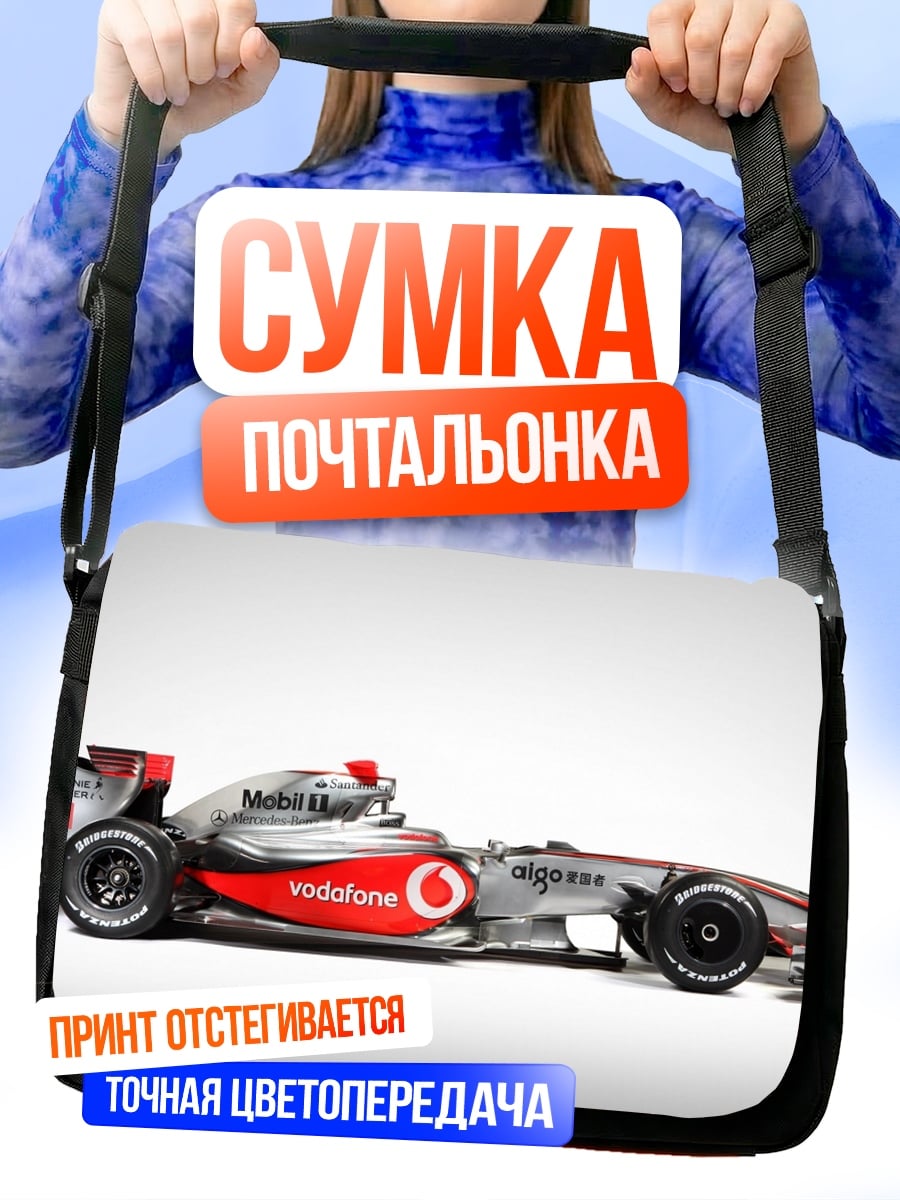 Сумка-почтальонка Формула 1 болид