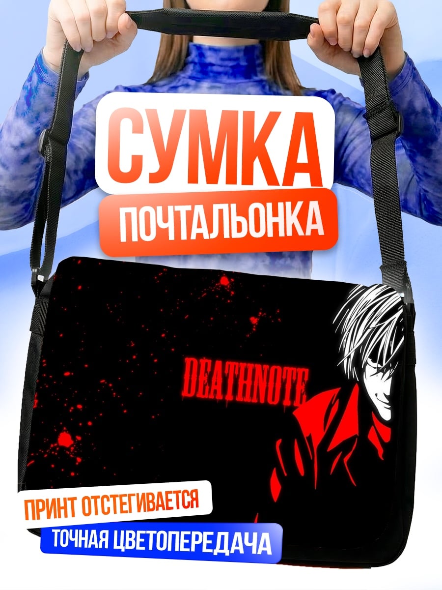 Сумка-почтальонка Тетрадь смерти Лайт
