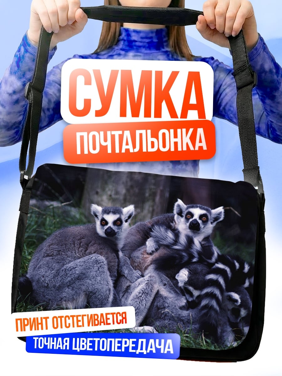 Сумка-почтальонка Семейство лемуров