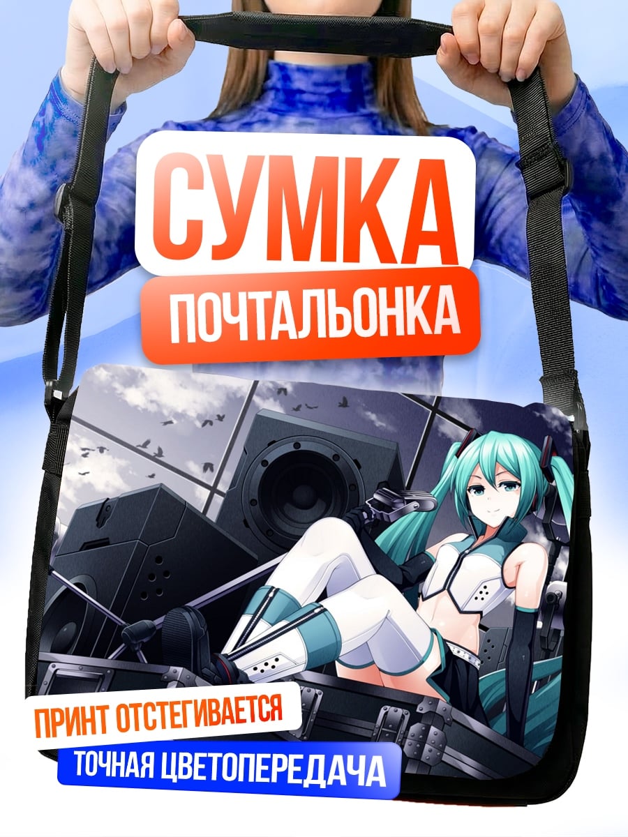 Сумка-почтальонка Аниме девушка Мику