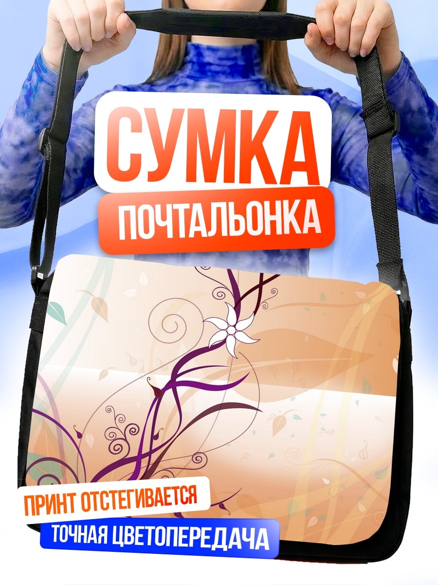 Сумка-почтальонка Цветочный узор