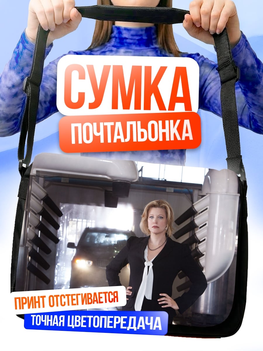 Сумка-почтальонка Деловая женщина