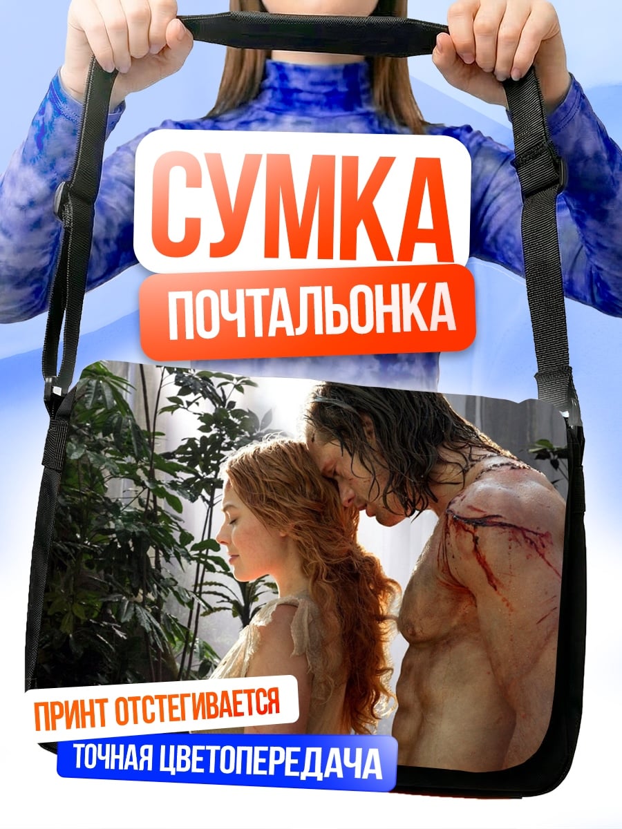 Сумка-почтальонка Тарзан и Джейн