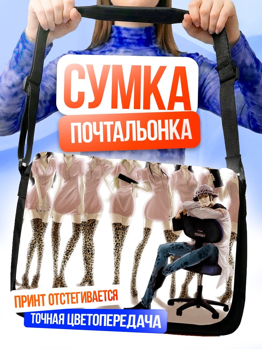 Сумка-почтальонка Мужчина среди манекенов