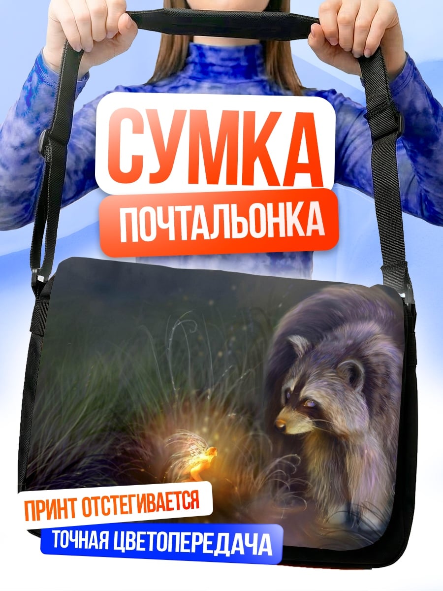 Сумка-почтальонка Енот у светящегося объекта