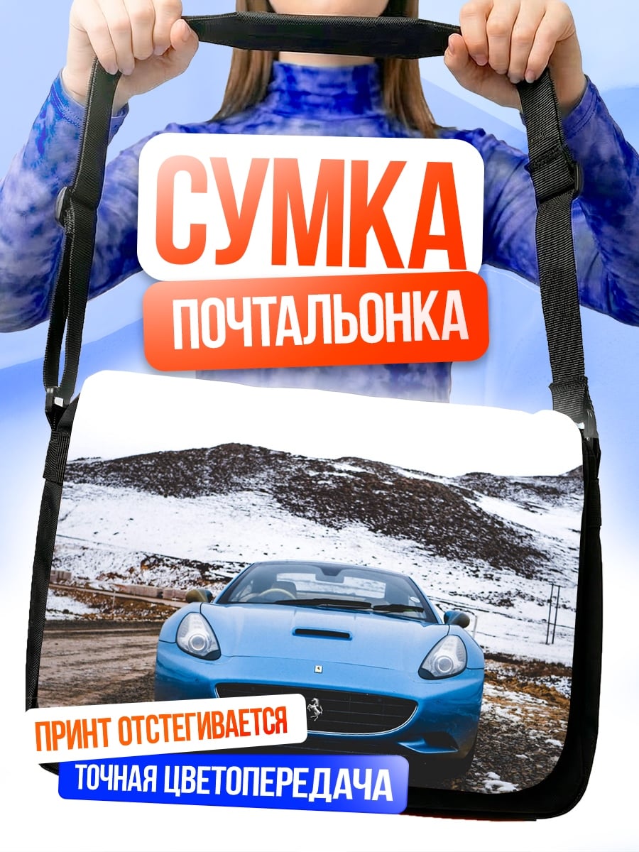 Сумка-почтальонка Синий Феррари зимой