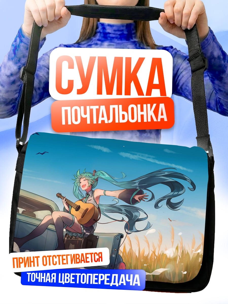 Сумка-почтальонка Мику в поле