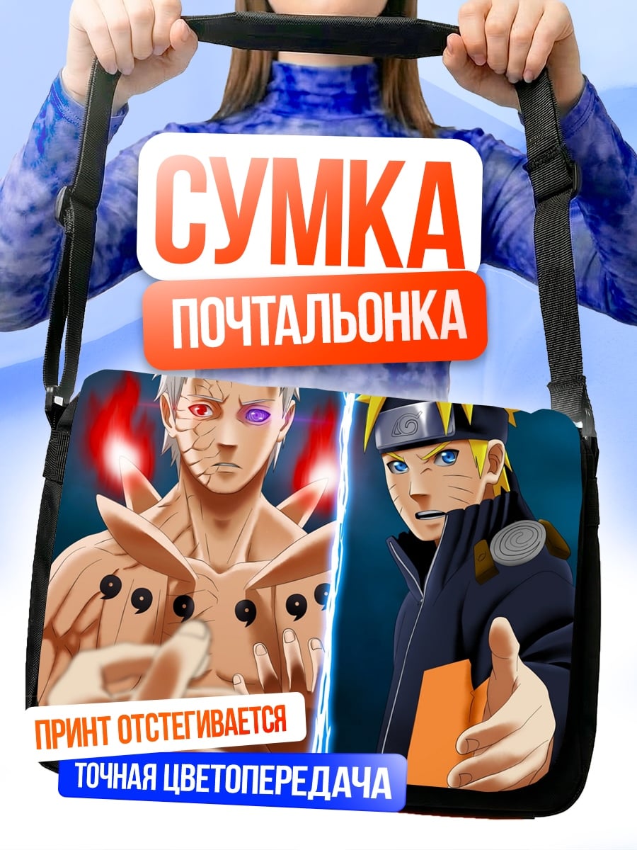 Сумка-почтальонка Наруто против Обито