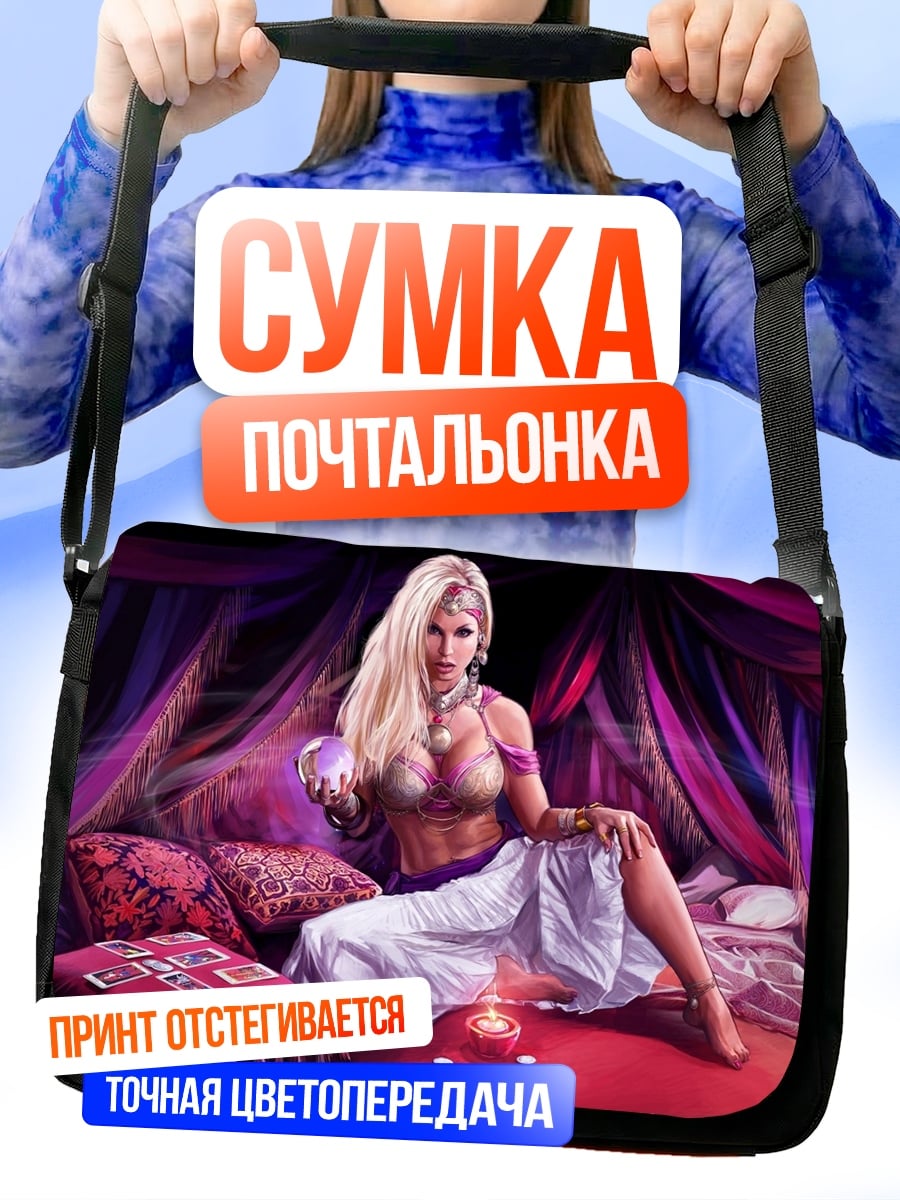 Сумка-почтальонка Восточная красавица