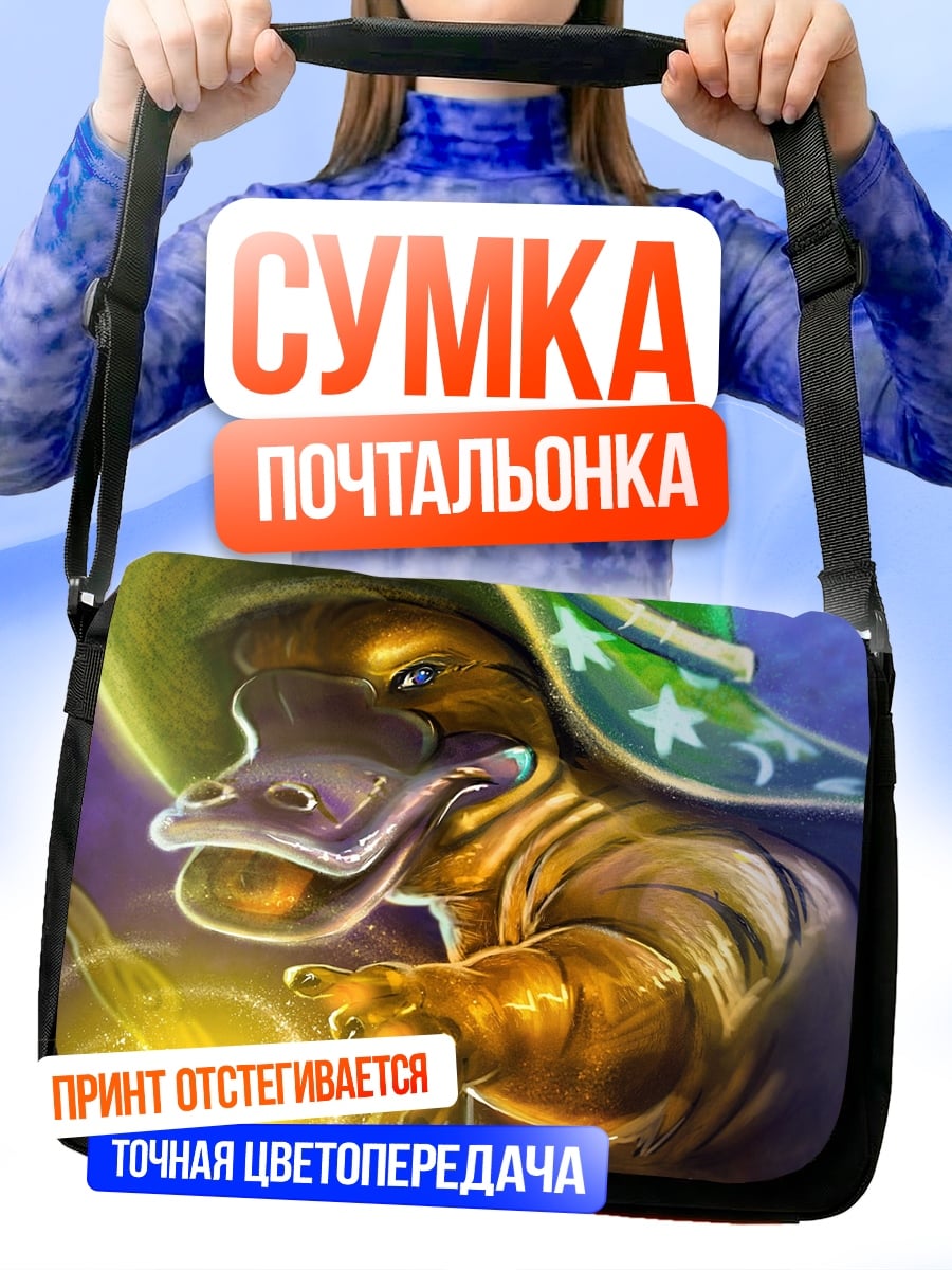 Сумка-почтальонка Утконос волшебник