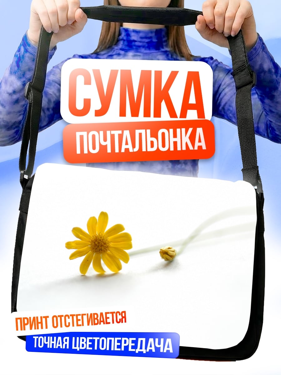 Сумка-почтальонка Желтый цветок