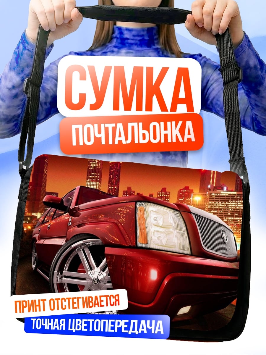 Сумка-почтальонка Красный Кадиллак