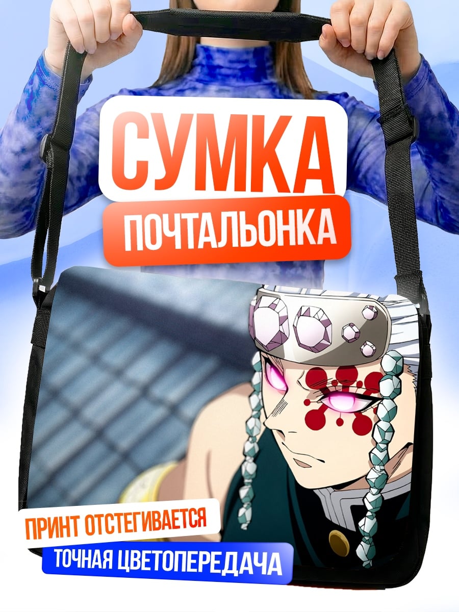 Сумка-почтальонка Демон глаза