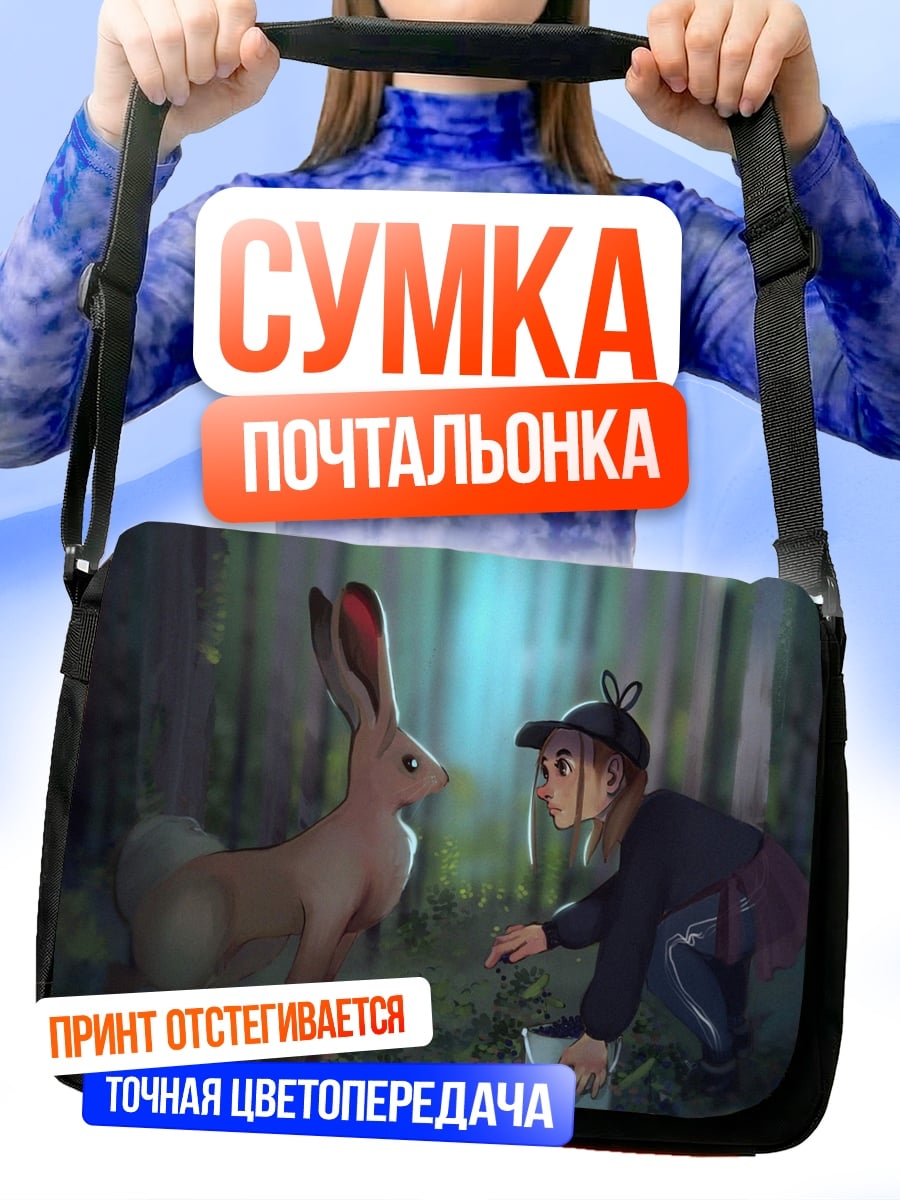 Сумка-почтальонка Девочка и заяц