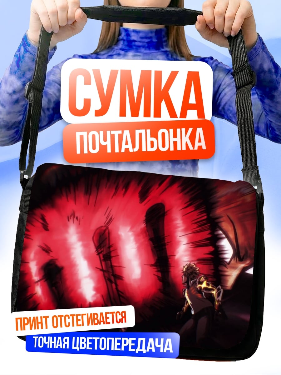 Сумка-почтальонка Один удар