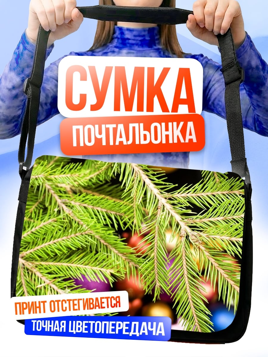 Сумка-почтальонка Еловые ветки с игрушками
