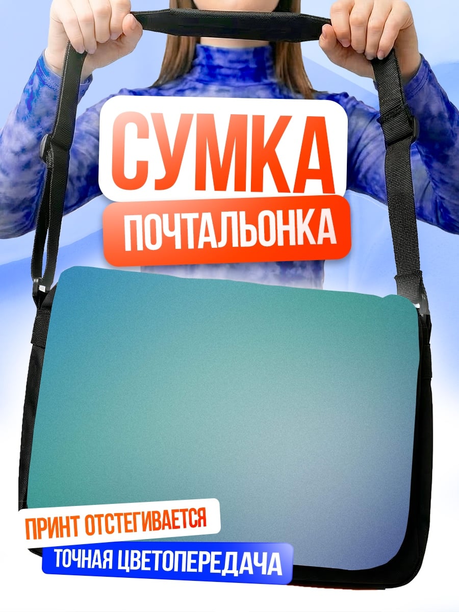 Сумка-почтальонка Неоновый градиент
