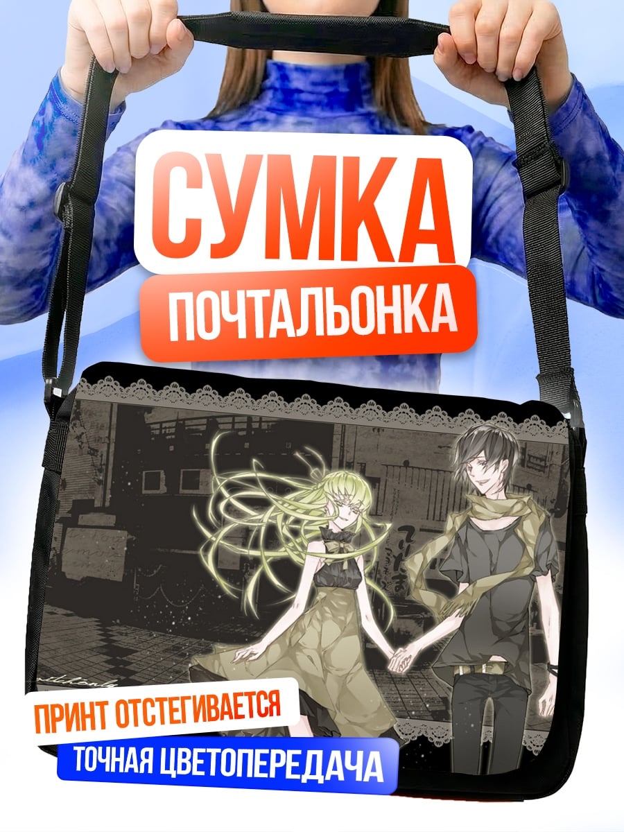Сумка-почтальонка Аниме пара