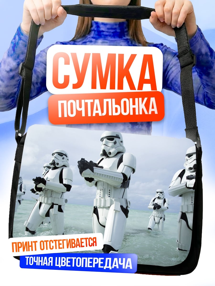 Сумка-почтальонка Штурмовики на пляже