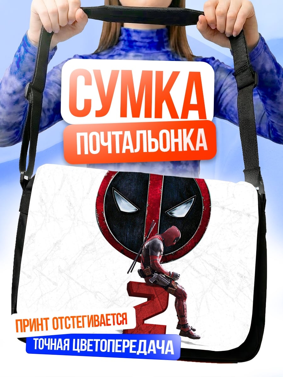 Сумка-почтальонка Дэдпул 2