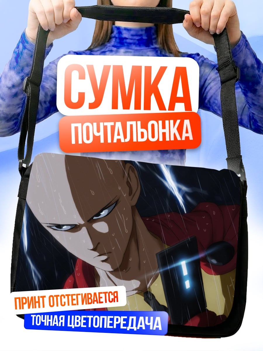 Сумка-почтальонка сайтама герой