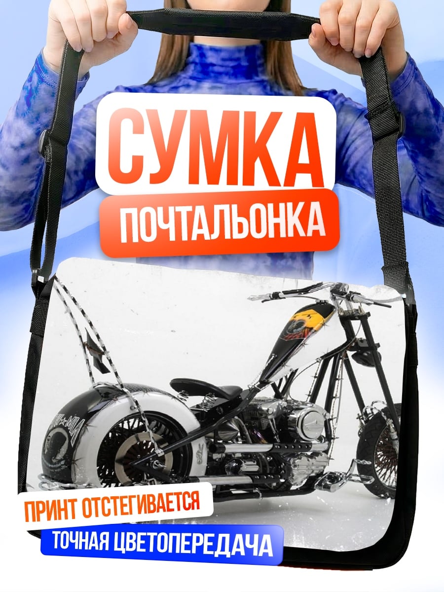 Сумка-почтальонка чоппер байк