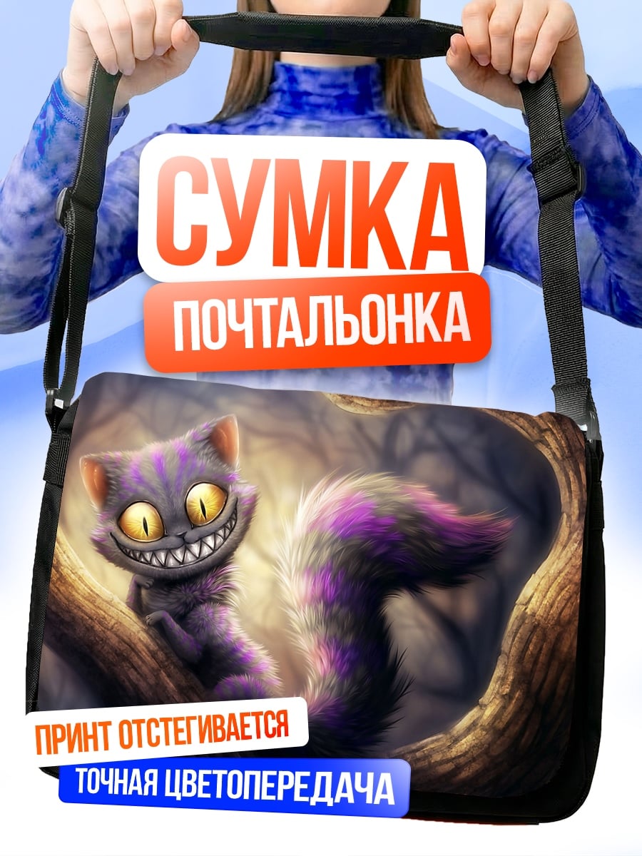 Сумка-почтальонка чеширский кот улыбка
