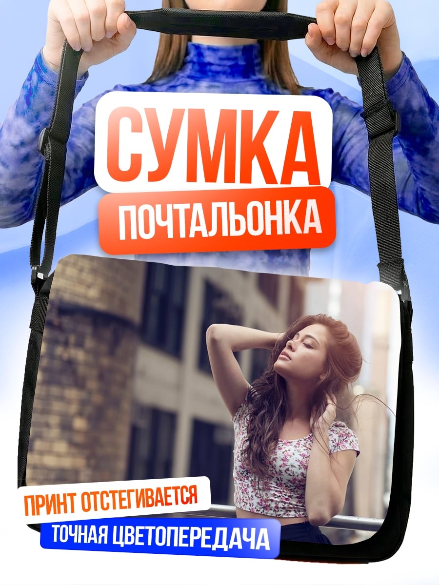 Сумка-почтальонка Девушка на балконе