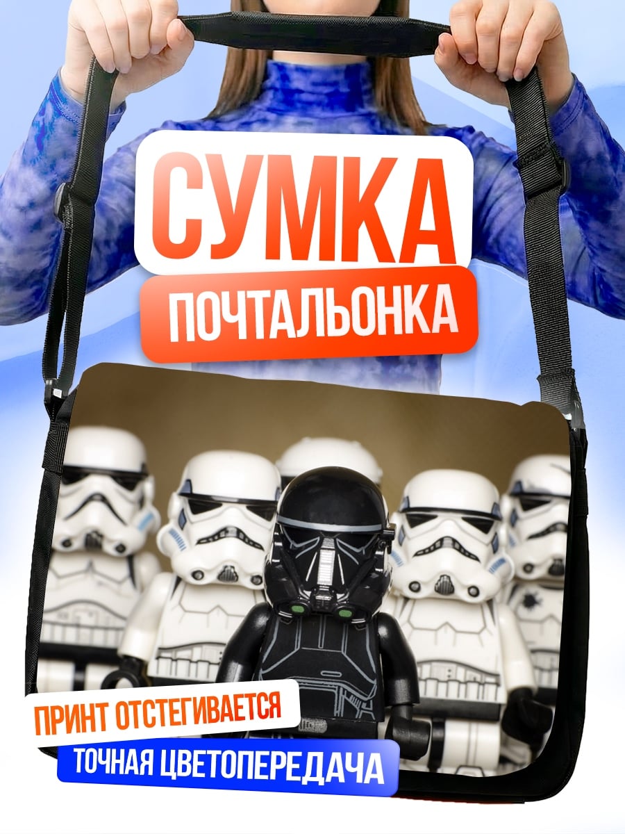 Сумка-почтальонка Лего штурмовики