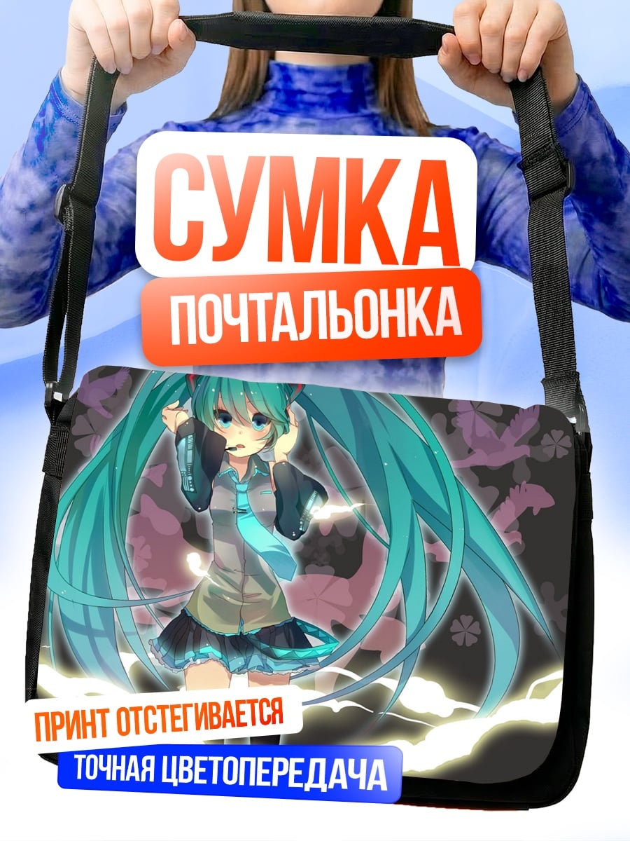 Сумка-почтальонка Мику Хацунэ танцует