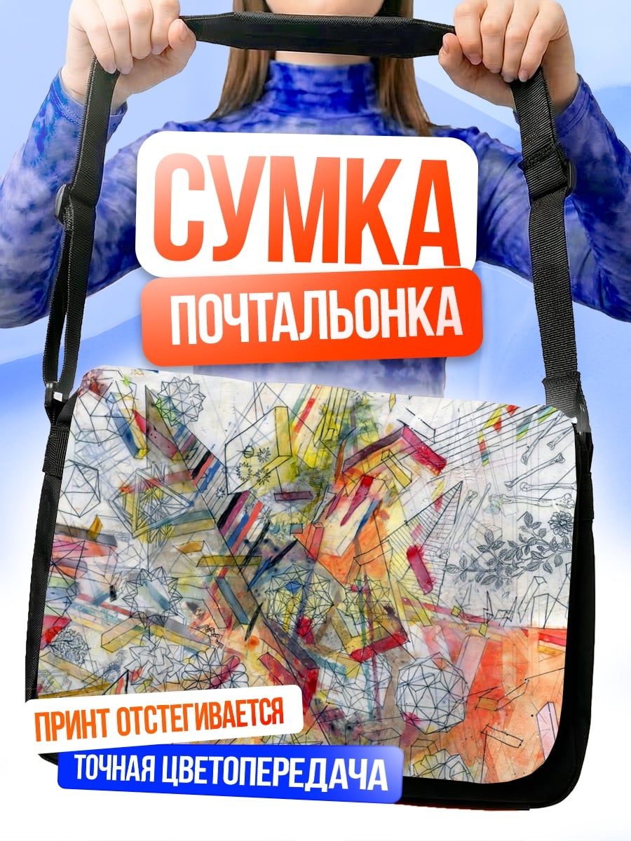 Сумка-почтальонка Абстрактная живопись