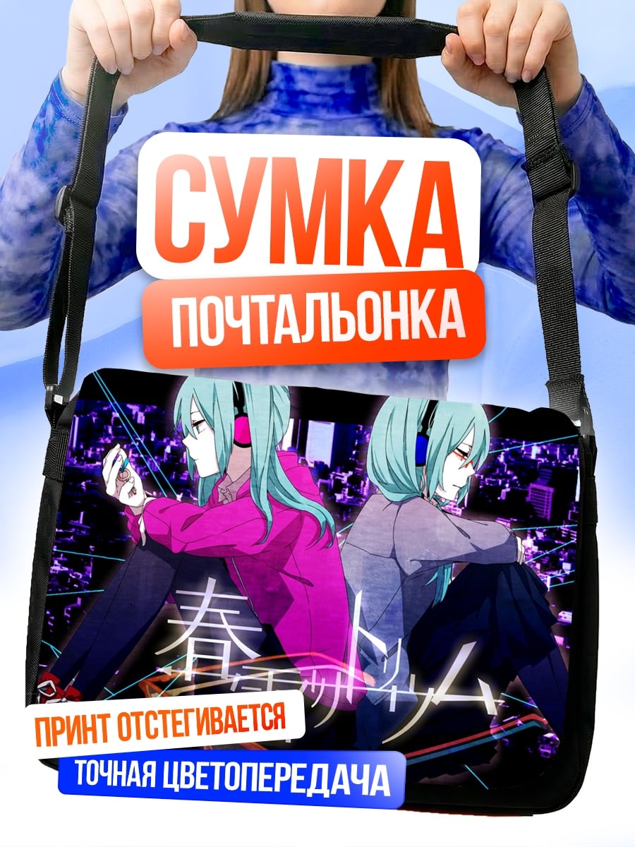 Сумка-почтальонка Две девушки в наушниках