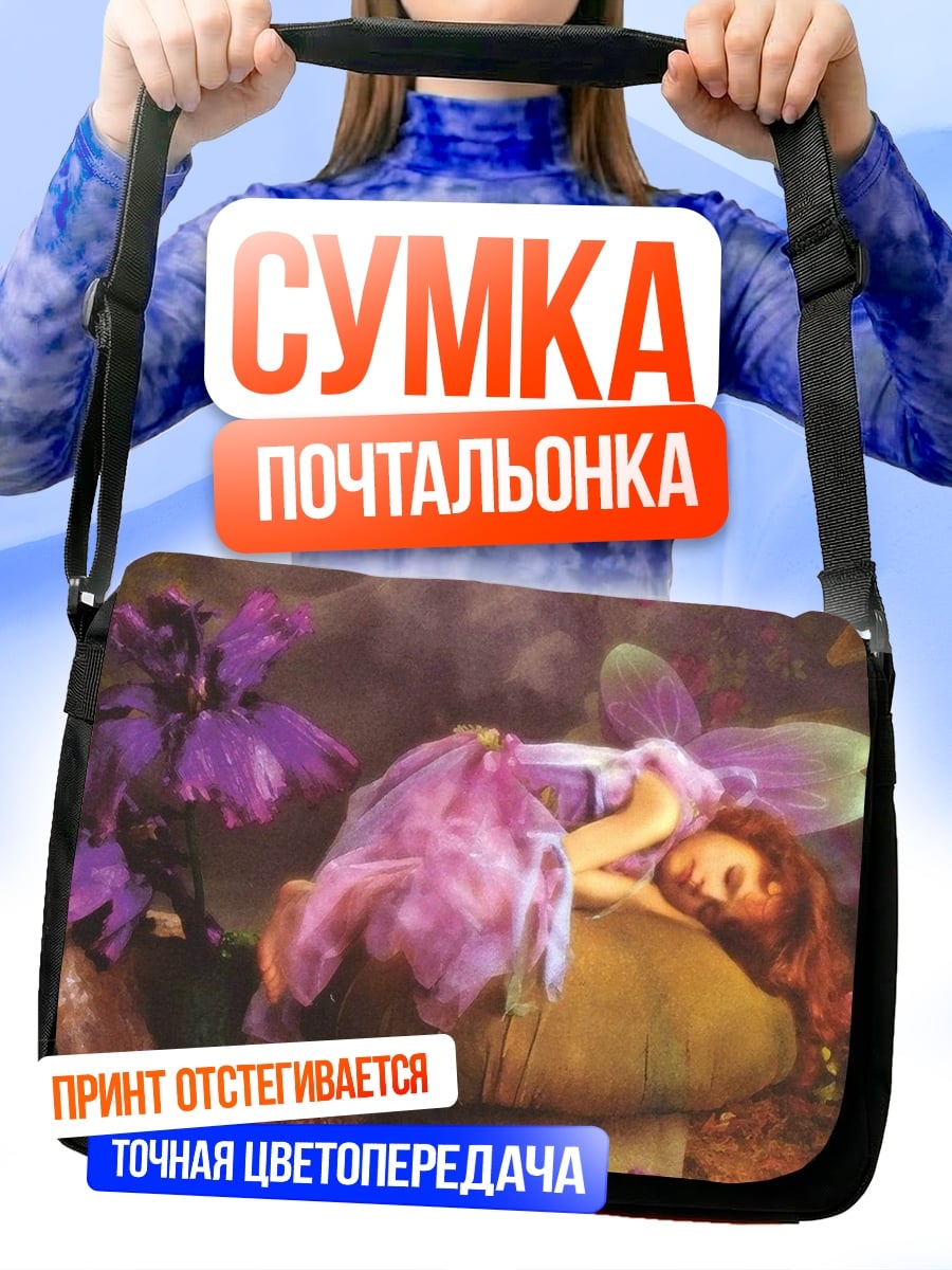 Сумка-почтальонка Спящая фея