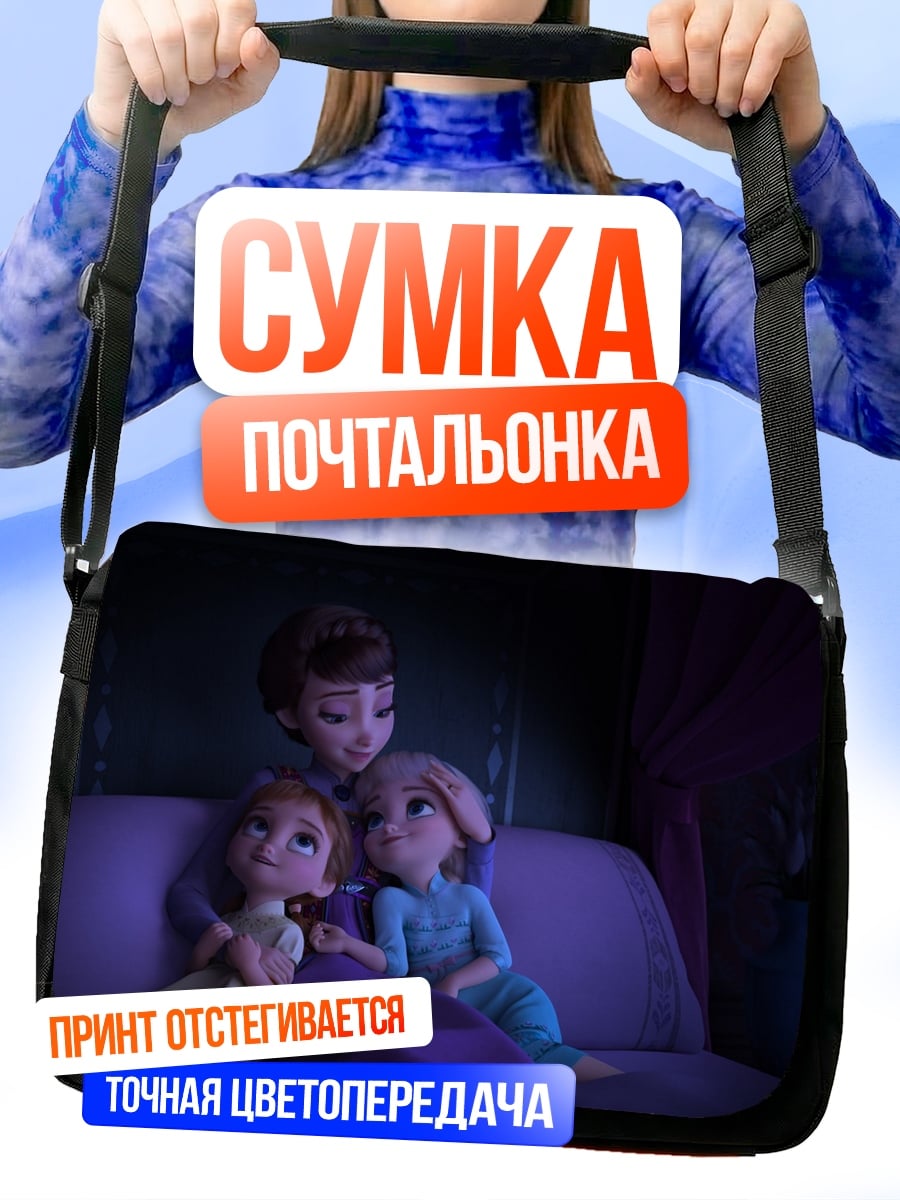 Сумка-почтальонка Сестры Фрозен спят