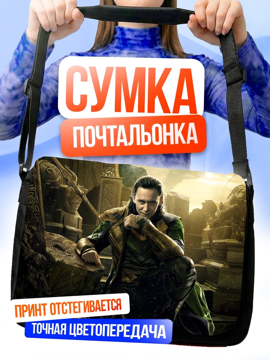 Сумка-почтальонка Локи в руинах